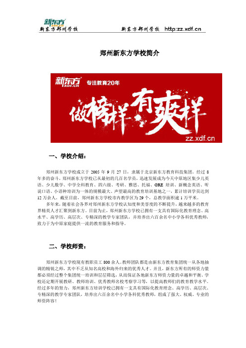 郑州新东方学校介绍