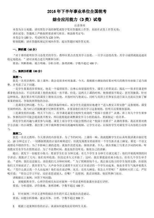 2016教师考试综合应用D类真题解析