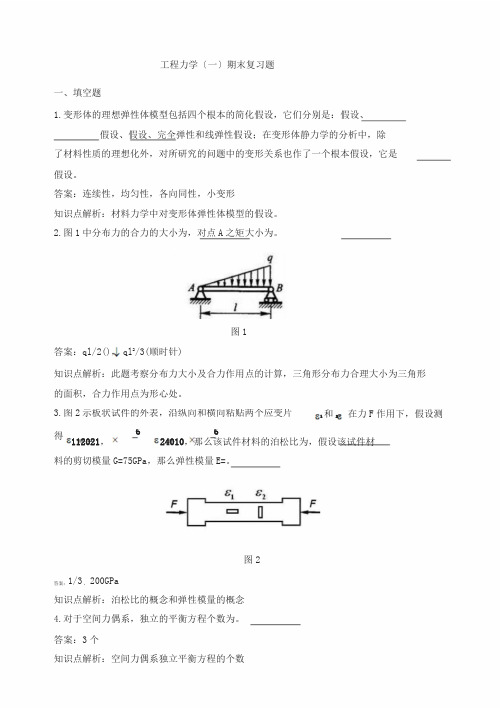 大工15春工程力学(一)考试期末复习题