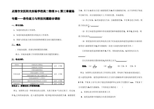 高中物理 第三章磁场专题洛伦兹力与科技问题综合