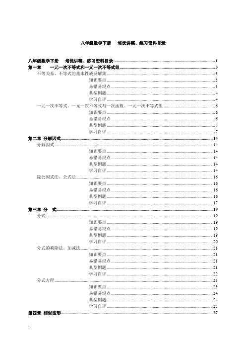 北师大八年级数学(下)全章节培优练习题