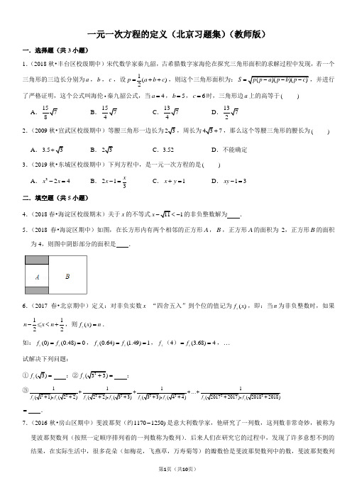 一元一次方程的定义-初中数学习题集含答案