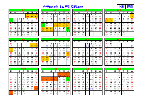 2015年日历 放假安排  最终版(农历、放假安排、A4打印、横向)