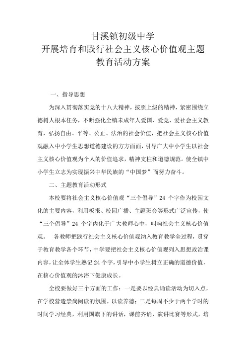 甘溪镇初级中学2015