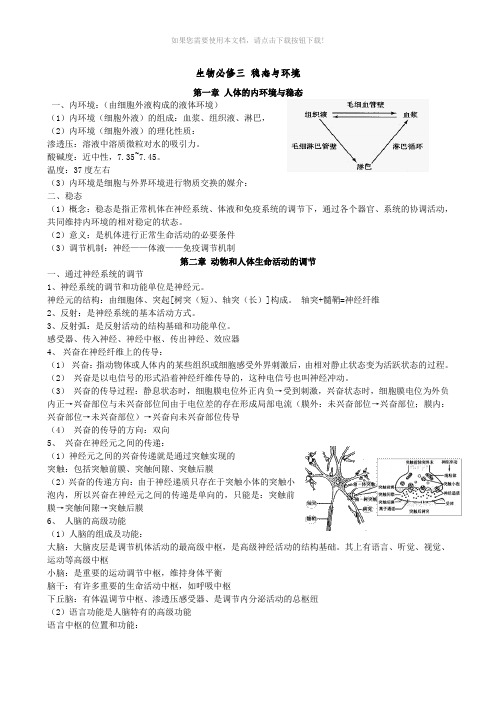 人教版高中生物必修3