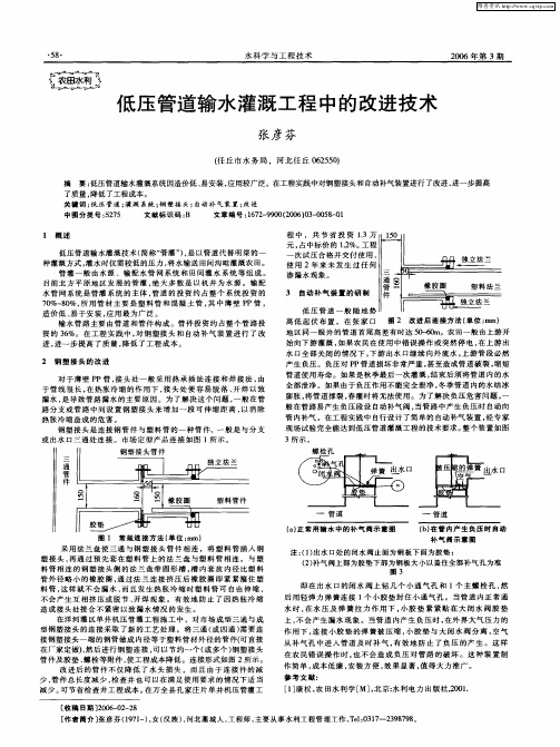 低压管道输水灌溉工程中的改进技术