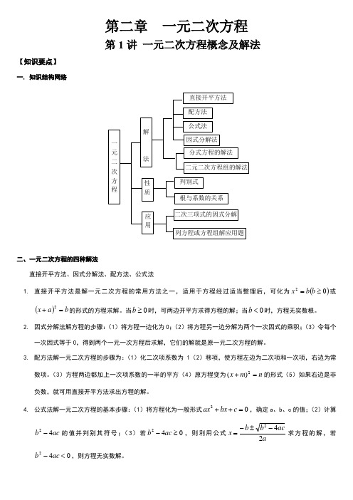 九年级数学一元二次方程(带答案)