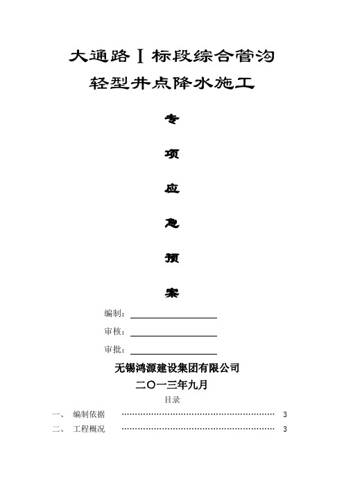 轻型井点降水施工方案