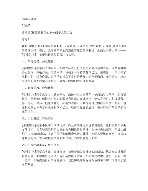 大学班主任推荐信范文