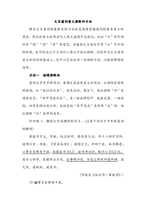 文言虚词意义推断四方法