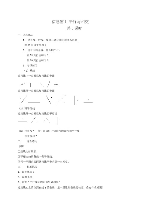 青岛小学数学四年级上册4交通中的线-平行与相交word教案 (4)