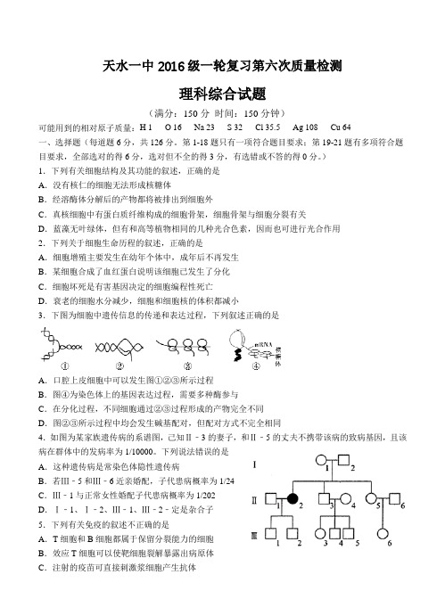 甘肃省天水一中2019届高三上学期第六次检测理科综合试卷含答案