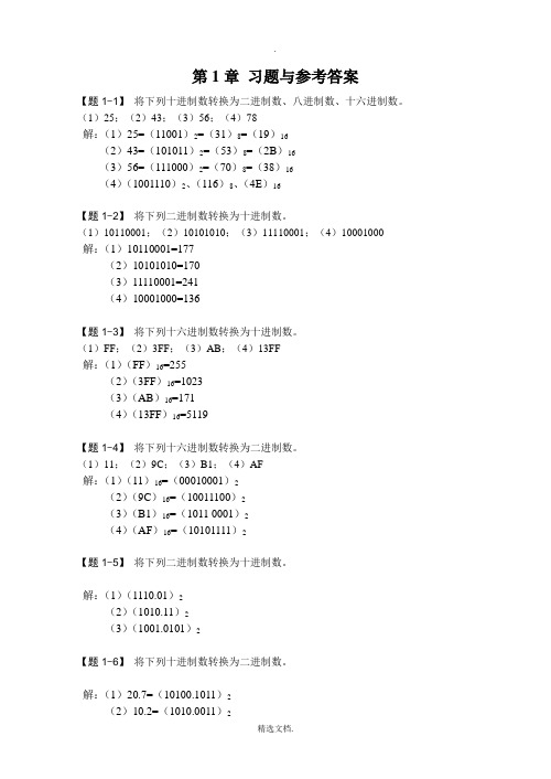 《数字电子技术基础》课后习题及参考答案