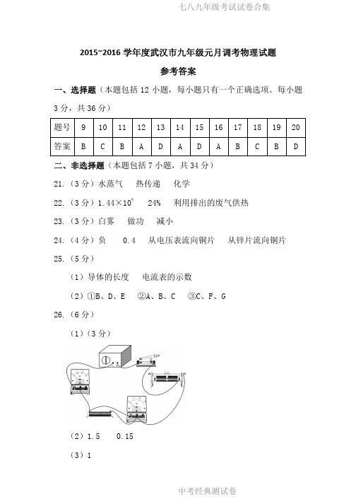 2016武汉初三元调物理答案.pdf