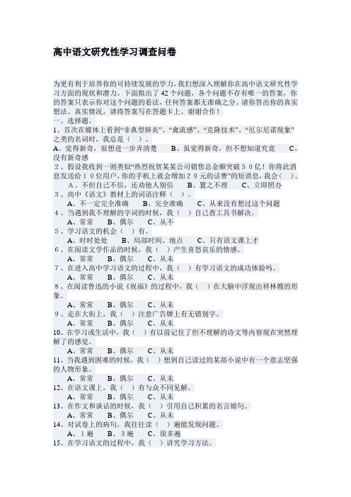 高中语文研究性学习调查问卷