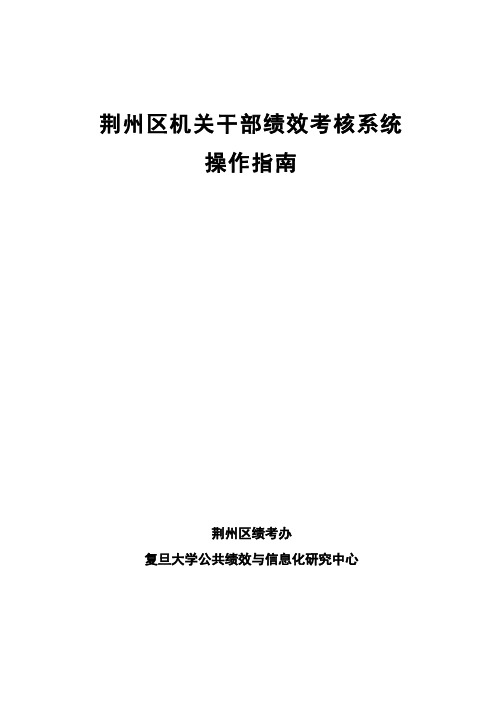 公务员绩效考核系统 - 荆州区组工网