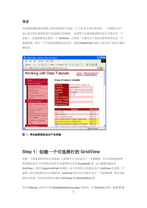 10-使用 GridView 和DetailView实现的主从报表