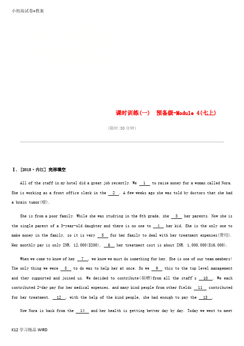 K12推荐学习浙江省2019届中考英语总复习 第一篇 教材梳理篇 课时训练01 预备级-Module