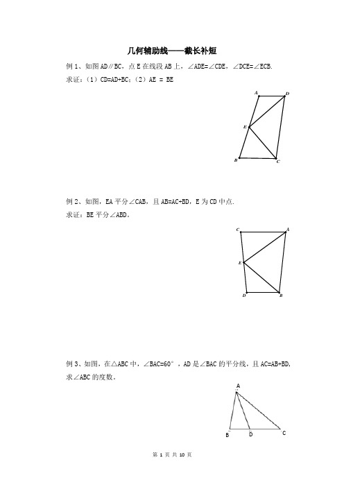 几何辅助线——截长补短