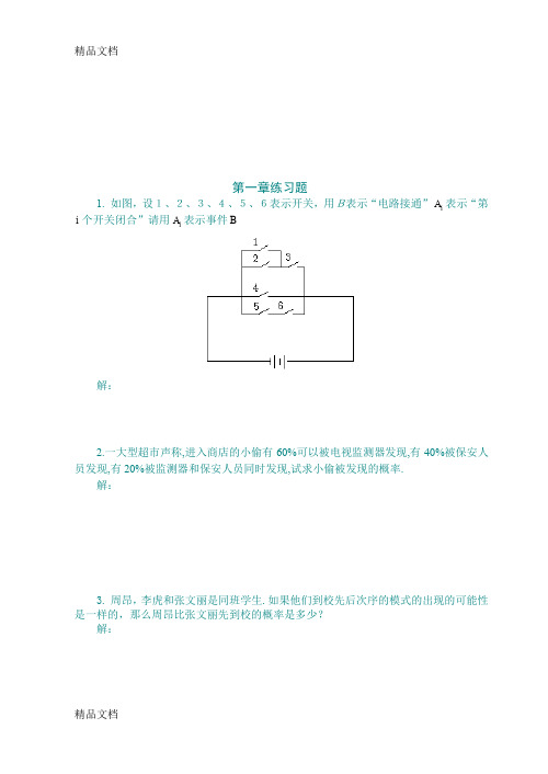 (整理)概率统计作业题(6)