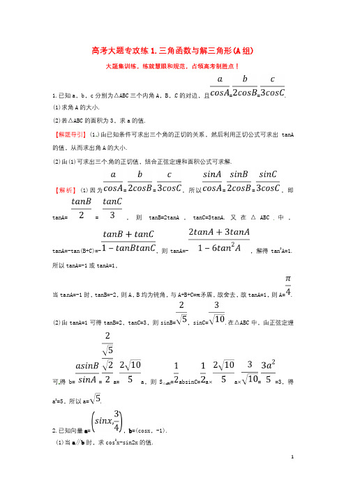 2018届高考数学二轮复习大题专攻练(打包12套)理新人教A版