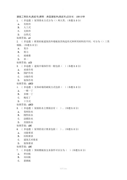 房屋建筑学期末考试试题及答案