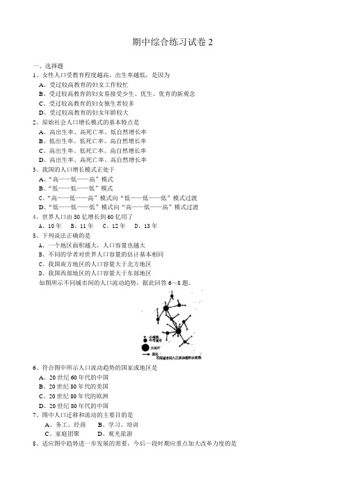 高中地理期中综合练习试卷2湘教版 必修2