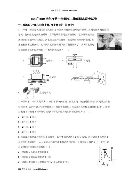 江西省南昌市八一中学、洪都中学等七校2018_2019学年高二物理上学期期末考试试题