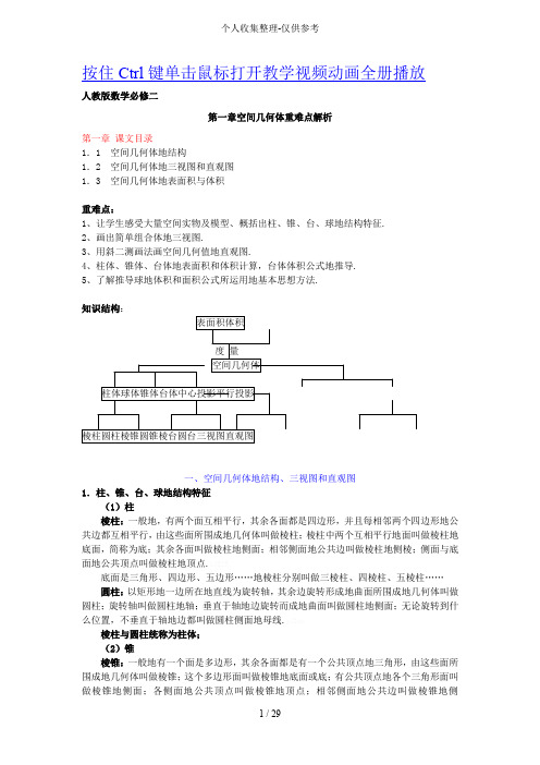 人教版普通高中数学必修2全册教学导案