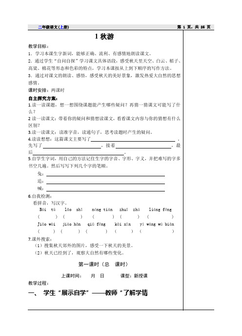 小学语文二年级上册第二单元教案教学设计