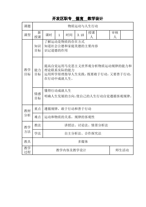 物质运动与人生行动