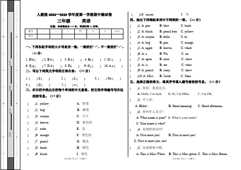 人教版2022--2023学年度第一学期三年级英语期中测试卷及答案(含三套题)