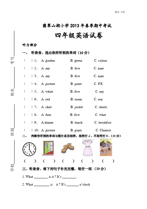 2012-2013年人教版四年级英语下册期中试卷及答案