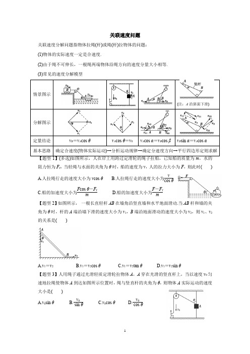 关联速度问题