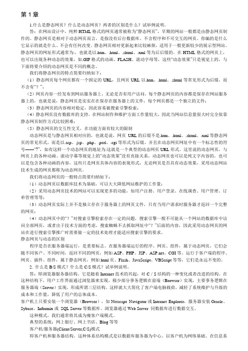 JSP应用与开发技术课后习题答案