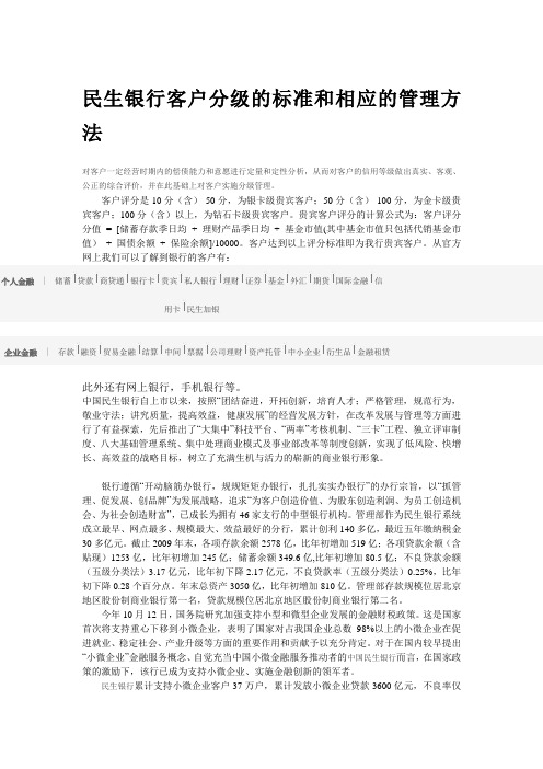 民生银行客户分级的标准和相应的管理方法