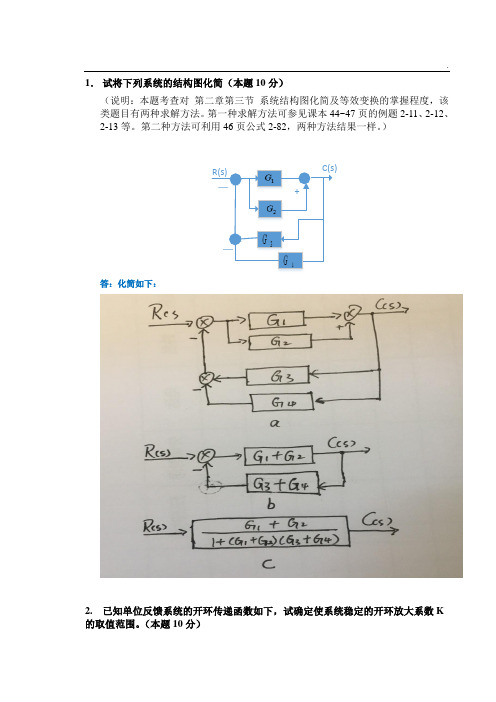 华南理工第一学期自动控制原理平时作业