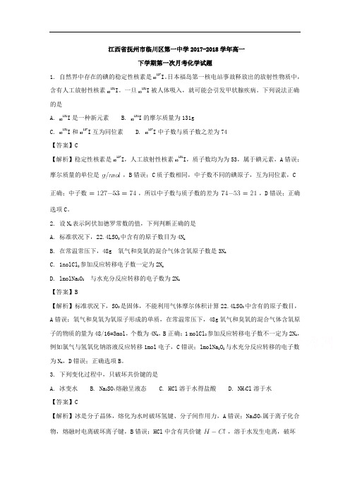 江西省抚州市临川区第一中学2017-2018学年高一下学期