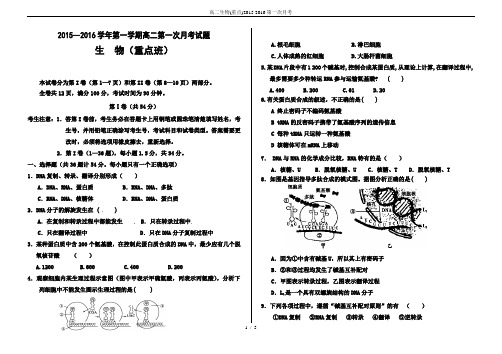 高二生物(重点)2015-2016第一次月考