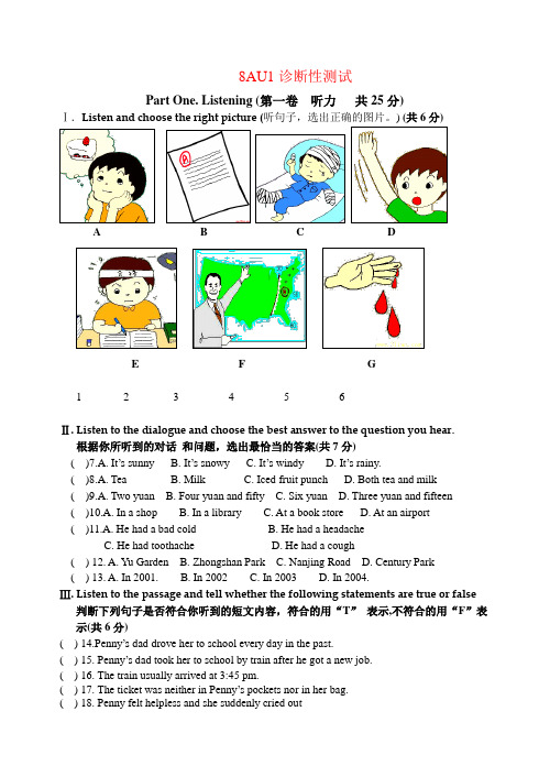 最新精编 译林牛津版 8A Unit1诊断性测试英语试卷及答案