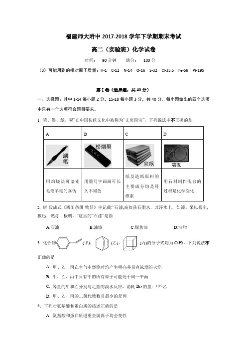 福建师大附中高二下学期期末化学试题(实验班)含答案