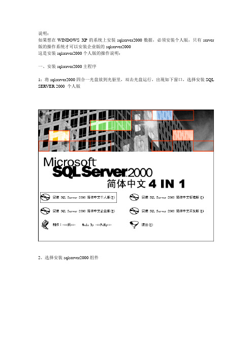 SQLserver2000个人版安装说明