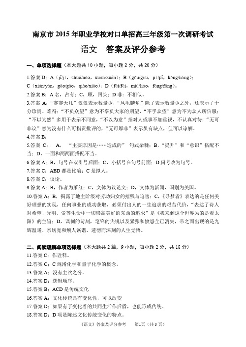 2015南京第一次调研语文答案