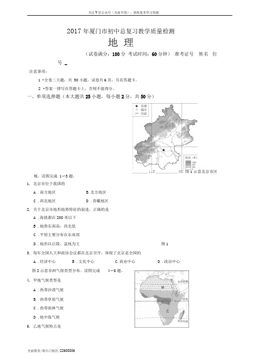 2016-2017厦门市质检地理