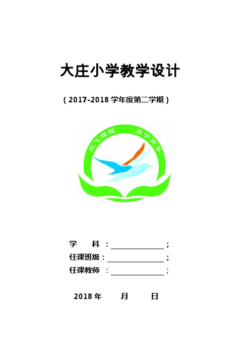 最新北师大版三年级语文下册全册教案