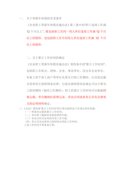 关于〈企业职工带薪年休假实施办法〉有关问题的复函》(人社厅函[2009]149号