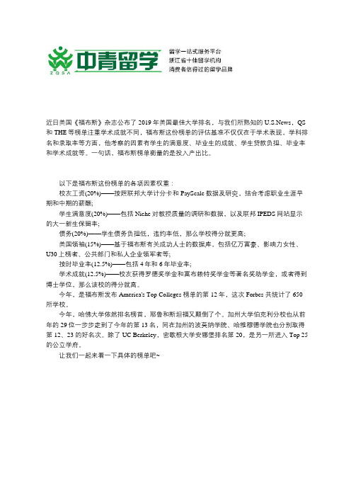 福布斯发布2019年美国大学排行榜