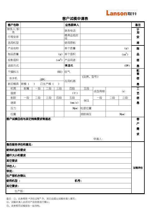 试模报告书样本