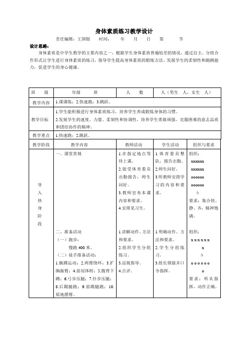 身体素质练习教学设计