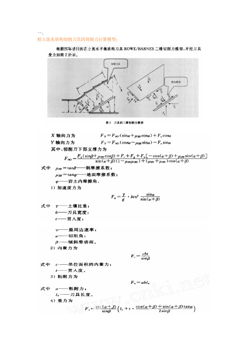 刀具的受力计算和磨损